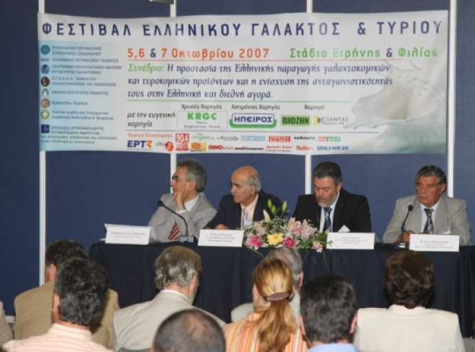 «Η προστασία της ελληνικής παραγωγής γαλακτοκομικών και τυροκομικών προϊόντων και η ενίσχυση της ανταγωνιστικότητάς τους στην ελληνική και διεθνή αγορά»