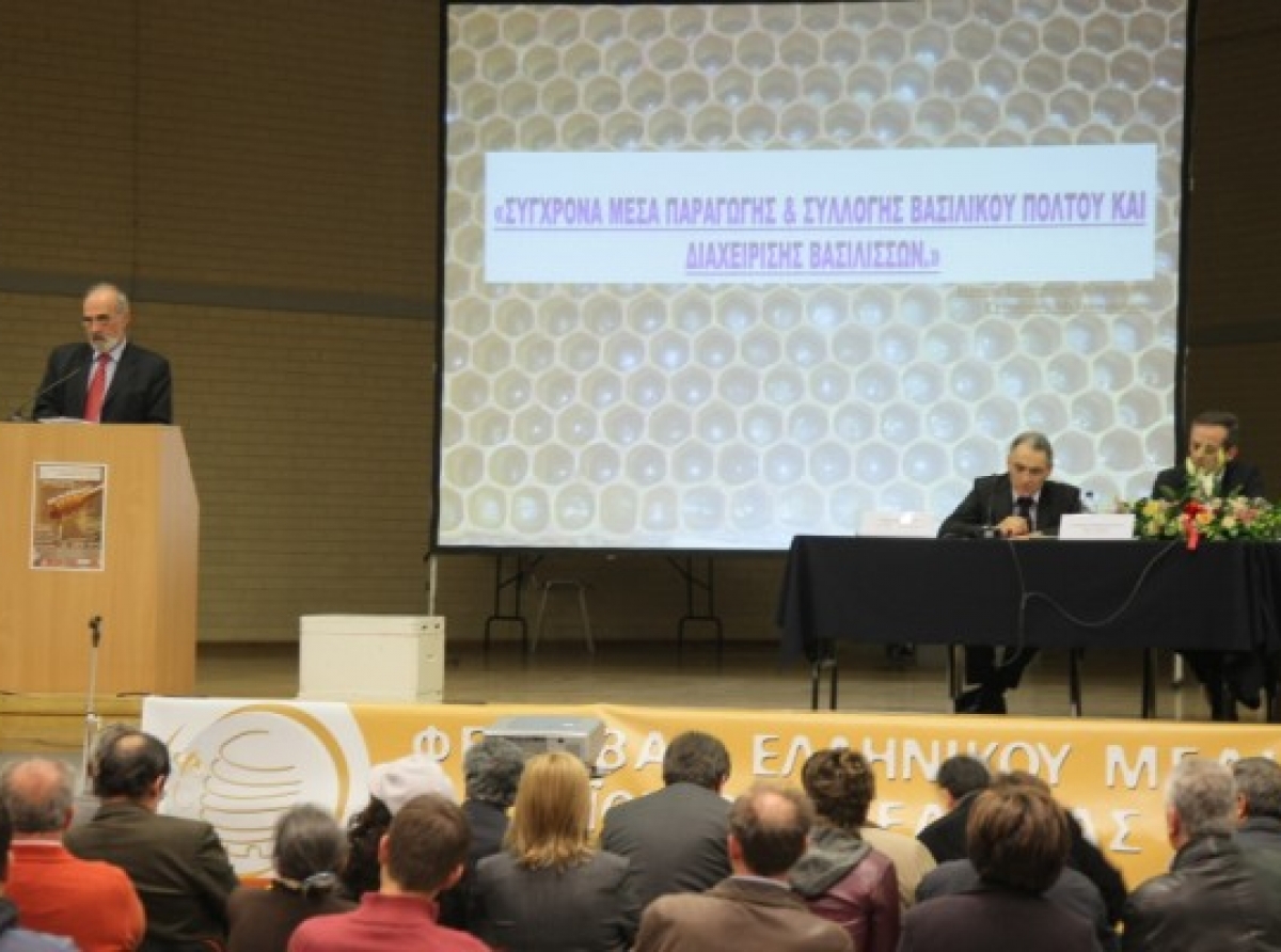 FESTIVAL OF GREEK HONEY AND BEE PRODUCTS - CONFERENCE OF APICULTURE